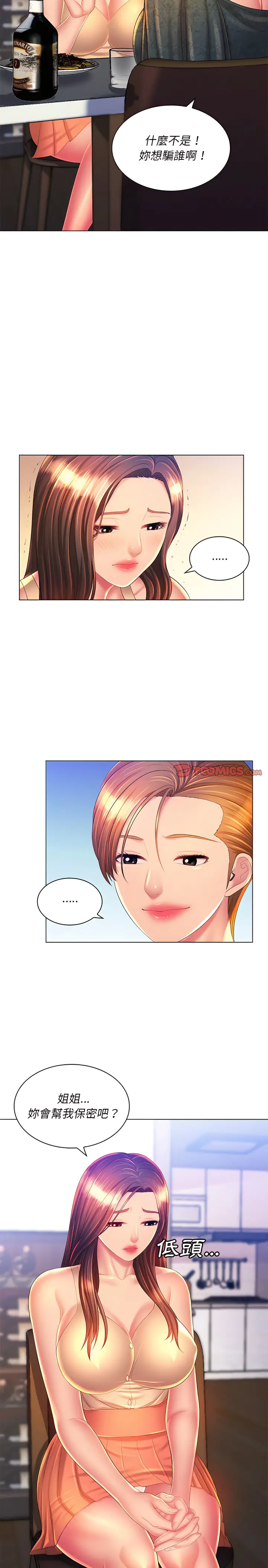 漫画《魔性嗓音》第21章第10张图