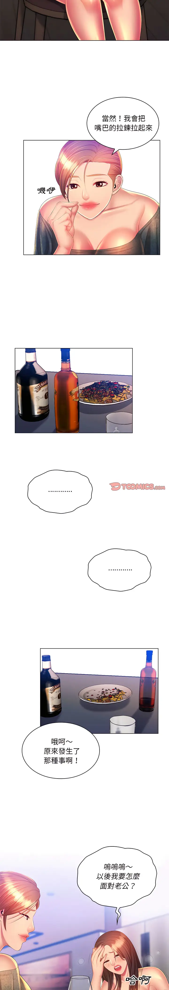 漫画《魔性嗓音》第21章第11张图