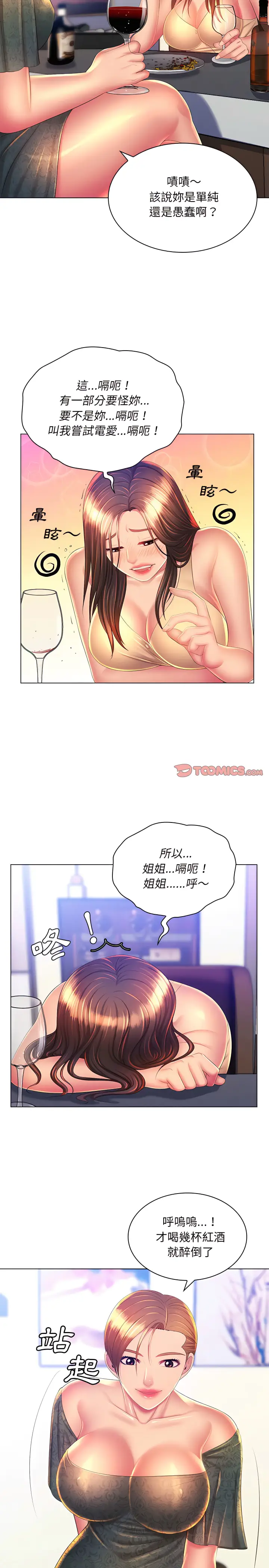 漫画《魔性嗓音》第21章第12张图