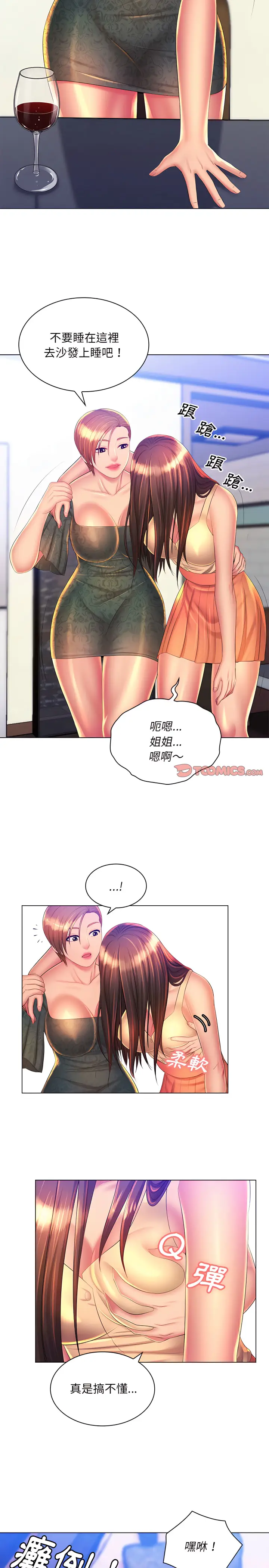 漫画《魔性嗓音》第21章第13张图