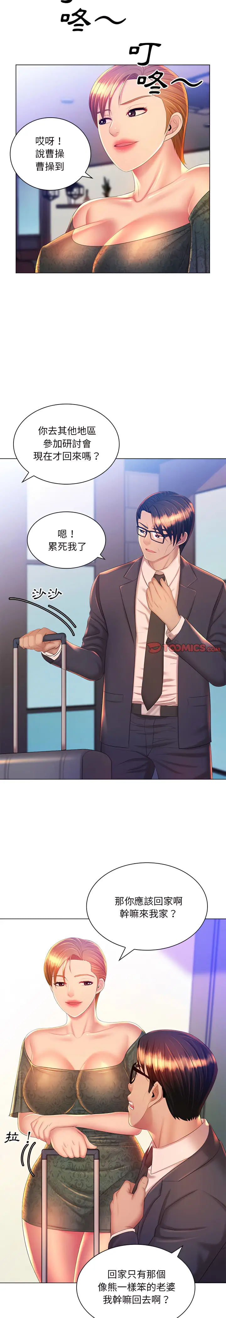 漫画《魔性嗓音》第21章第15张图