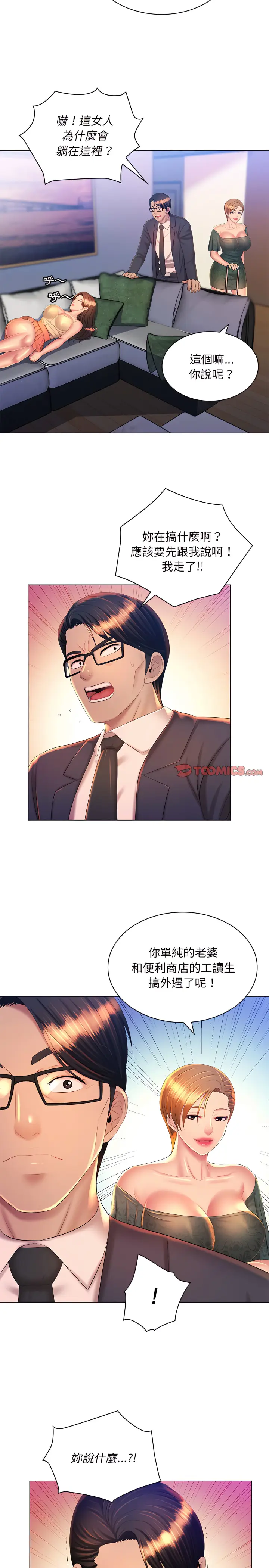漫画《魔性嗓音》第21章第16张图