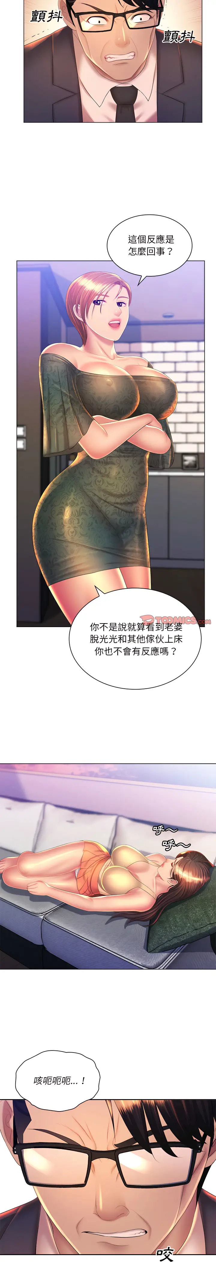 漫画《魔性嗓音》第21章第17张图