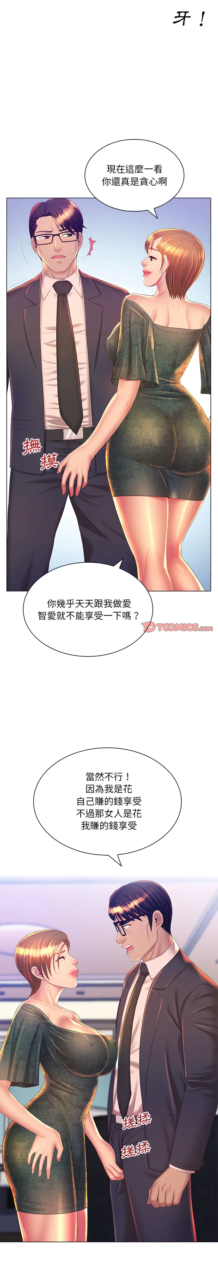 漫画《魔性嗓音》第21章第18张图