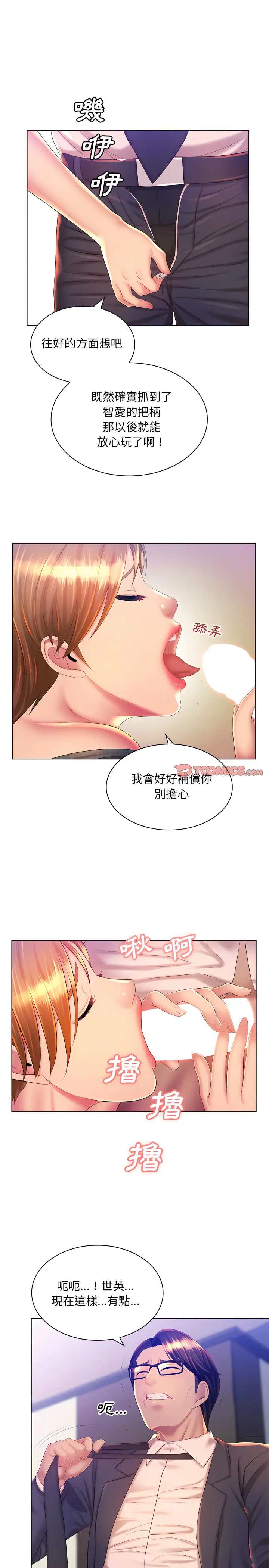 漫画《魔性嗓音》第21章第19张图