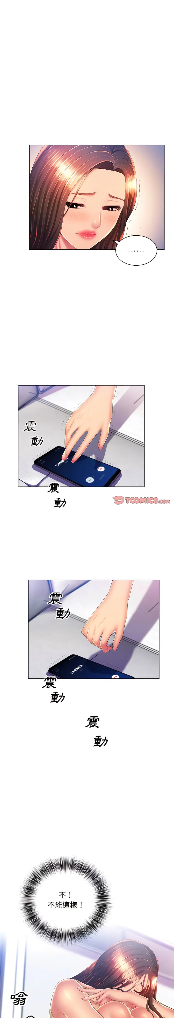 漫画《魔性嗓音》第21章第2张图