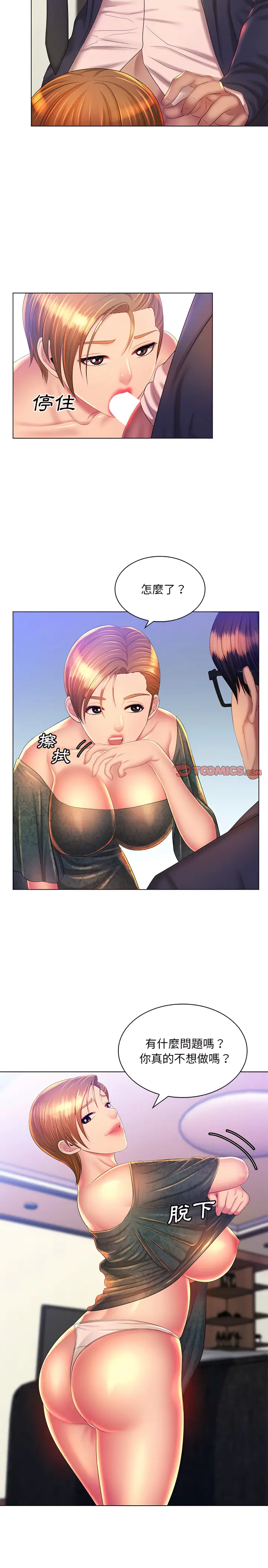 漫画《魔性嗓音》第21章第20张图