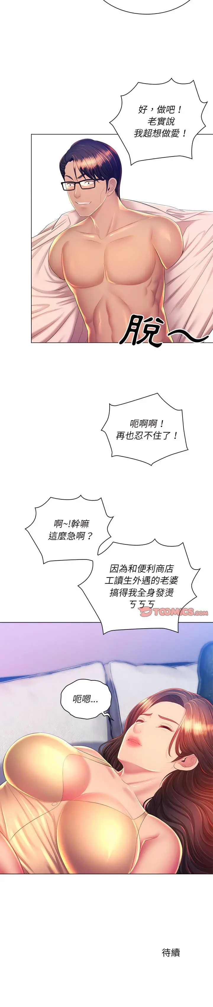 漫画《魔性嗓音》第21章第22张图