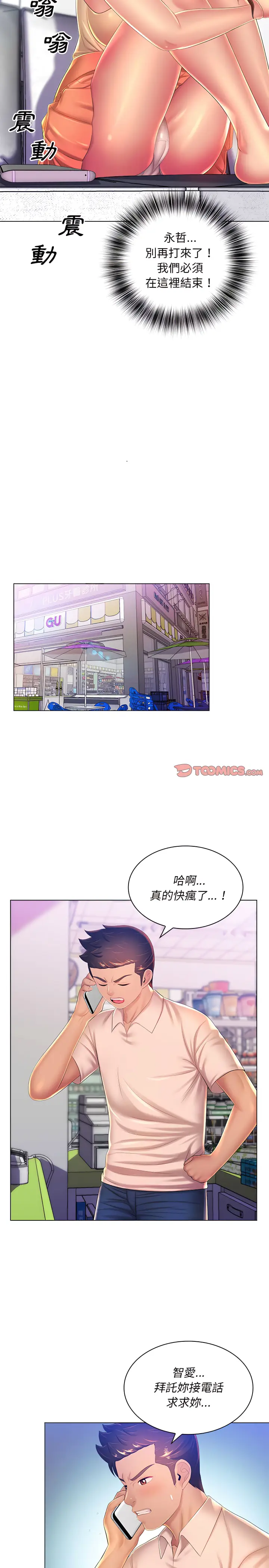 漫画《魔性嗓音》第21章第3张图