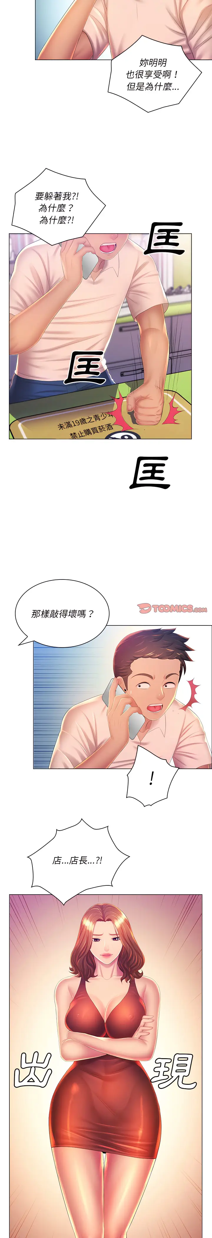 漫画《魔性嗓音》第21章第4张图