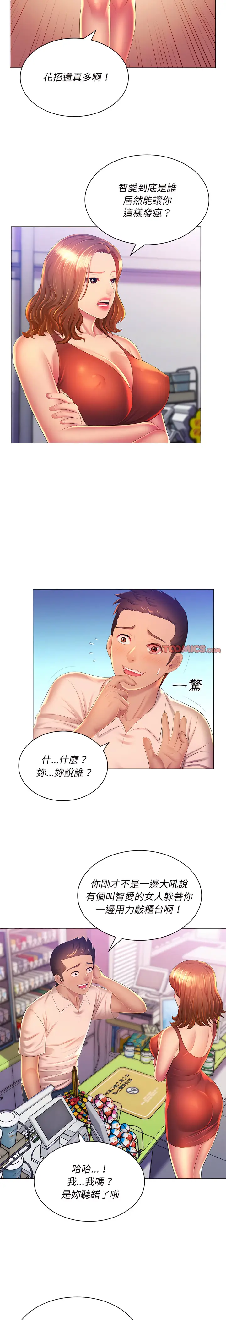 漫画《魔性嗓音》第21章第5张图