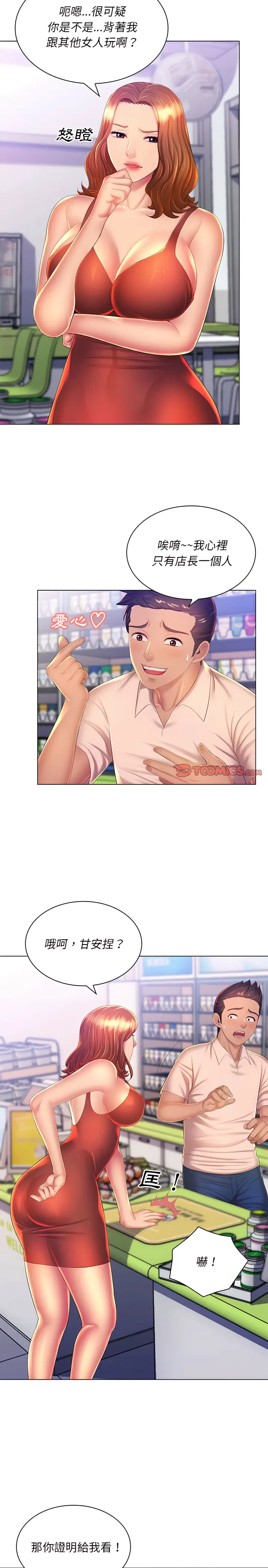 漫画《魔性嗓音》第21章第6张图