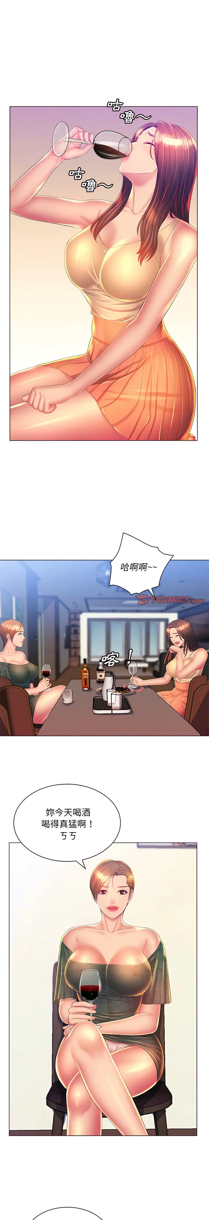 漫画《魔性嗓音》第21章第8张图