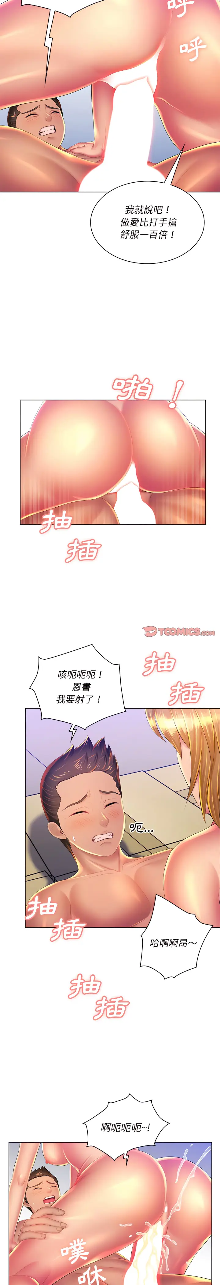 漫画《魔性嗓音》第22章第17张图