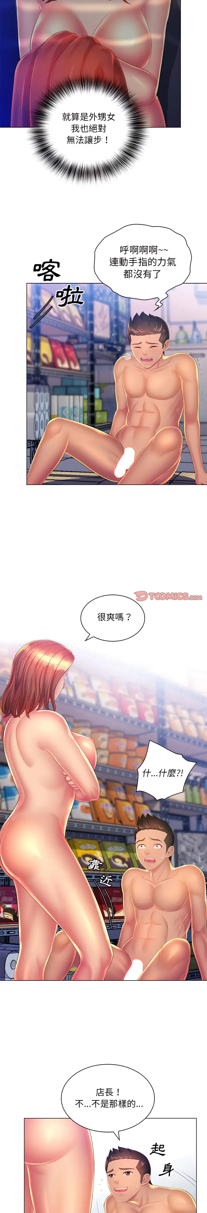 漫画《魔性嗓音》第22章第19张图