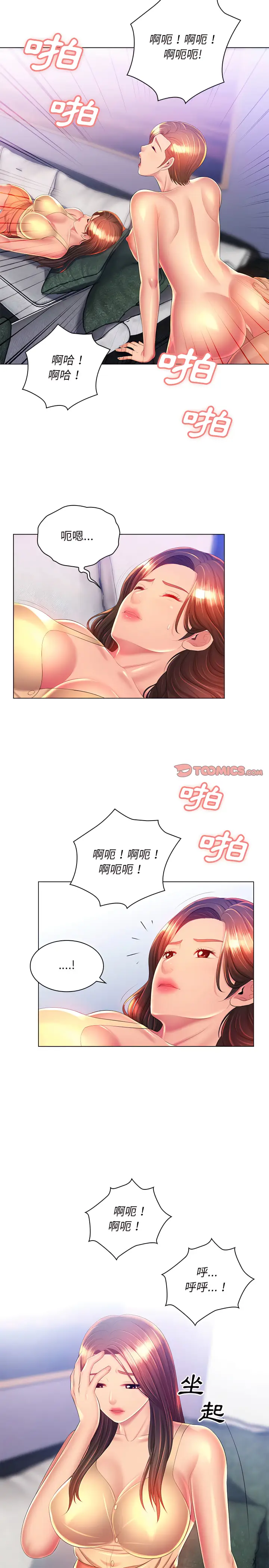 漫画《魔性嗓音》第22章第2张图