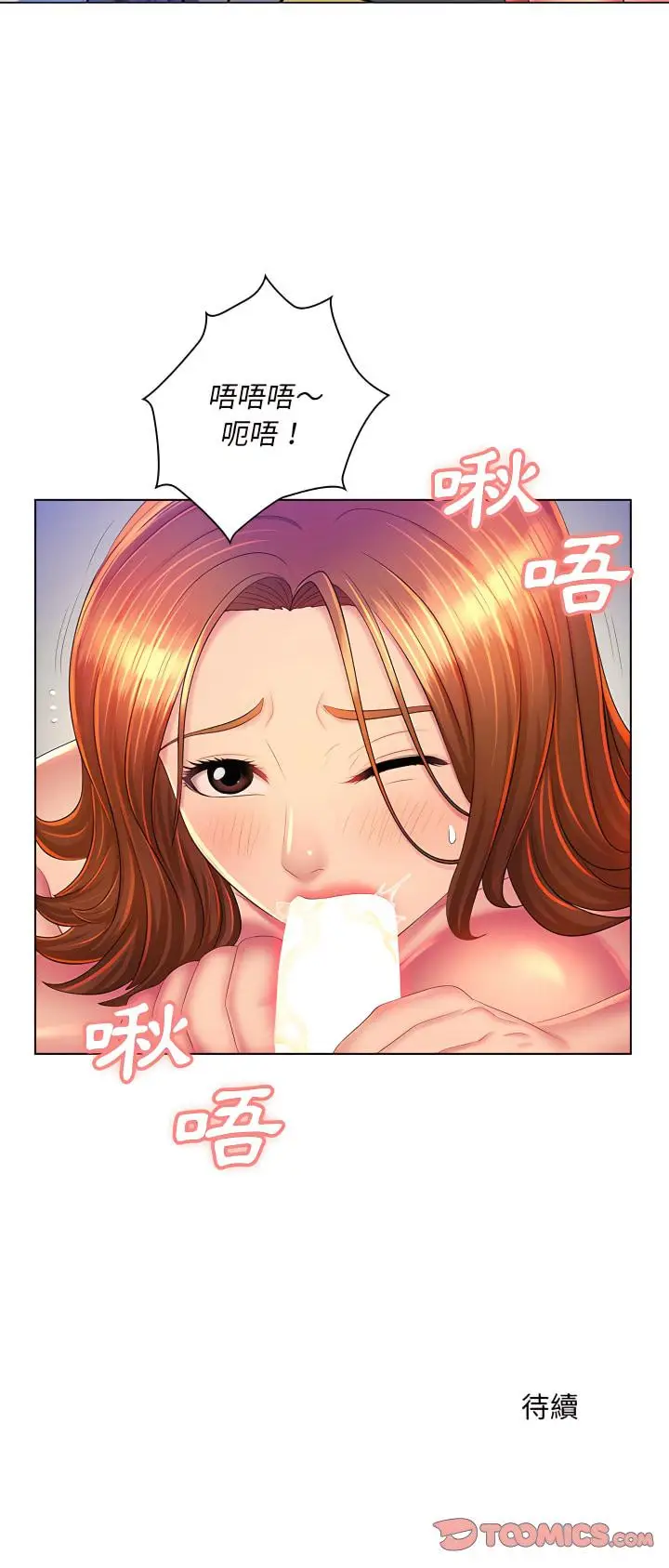 漫画《魔性嗓音》第22章第22张图