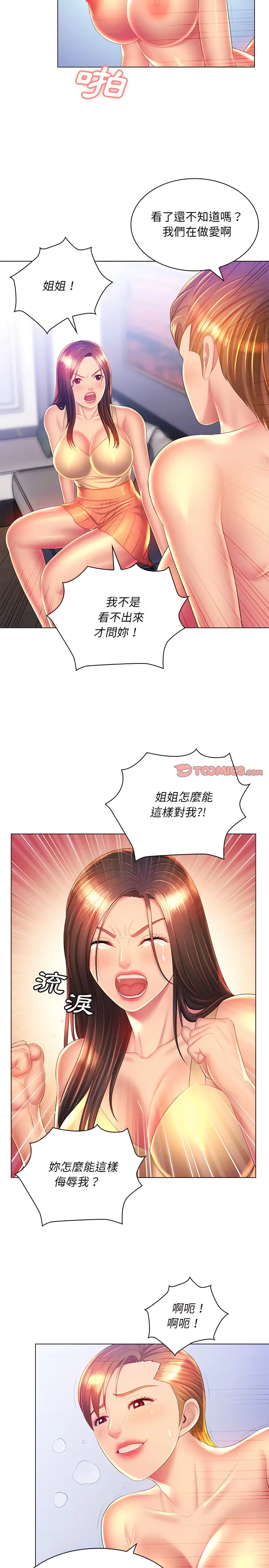 漫画《魔性嗓音》第22章第4张图