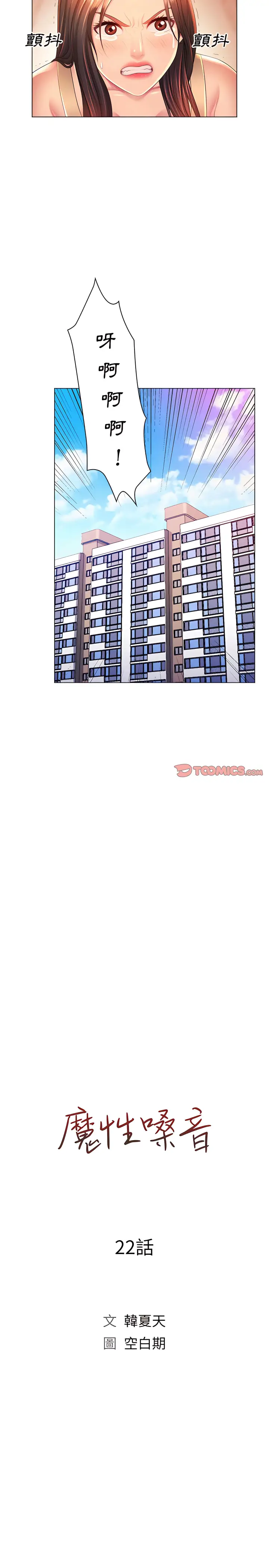 漫画《魔性嗓音》第22章第7张图