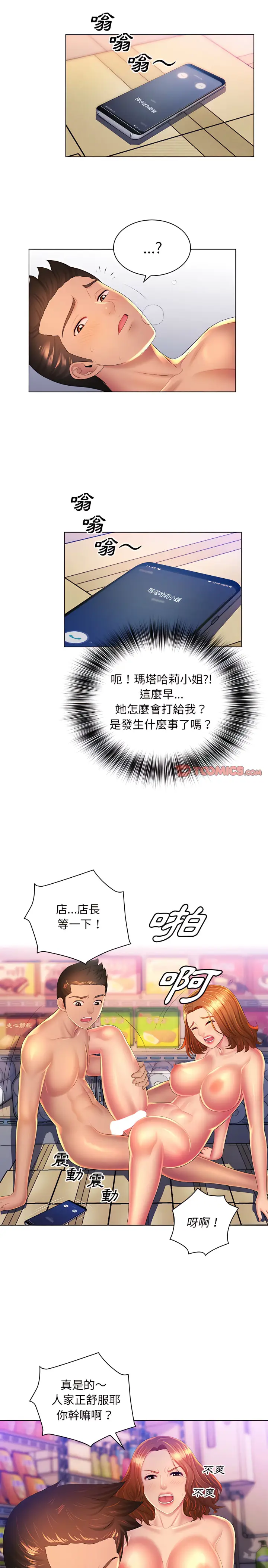 漫画《魔性嗓音》第23章第18张图