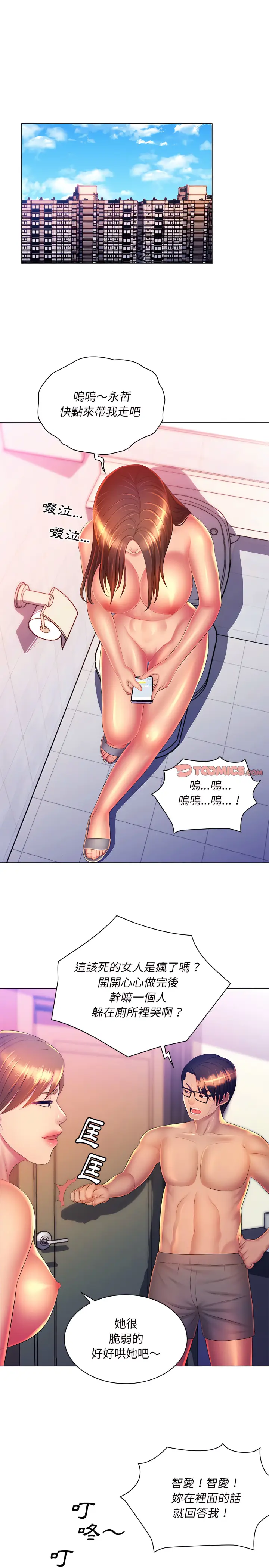 漫画《魔性嗓音》第23章第20张图