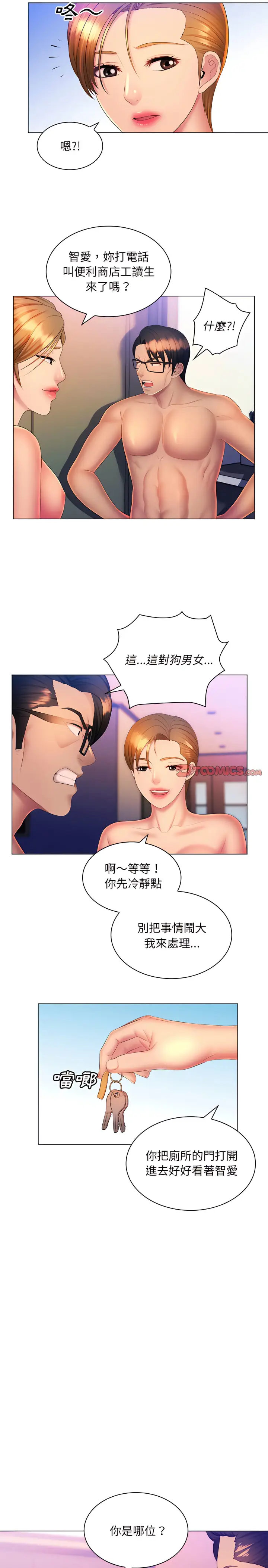 漫画《魔性嗓音》第23章第21张图