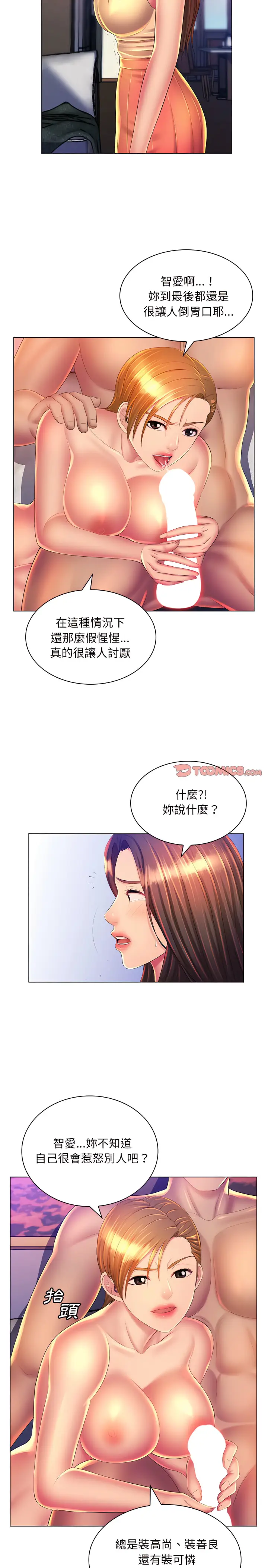 漫画《魔性嗓音》第23章第4张图