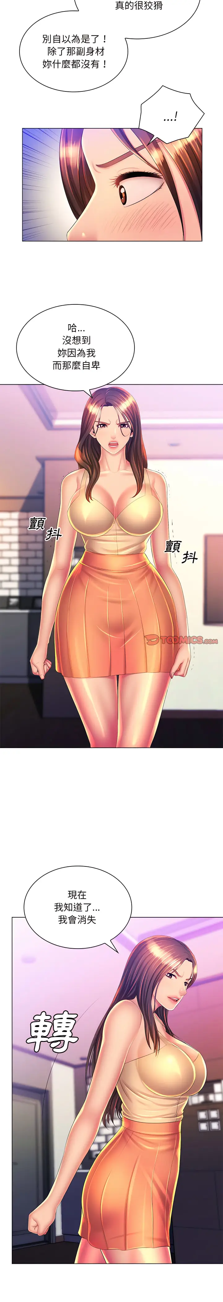 漫画《魔性嗓音》第23章第5张图