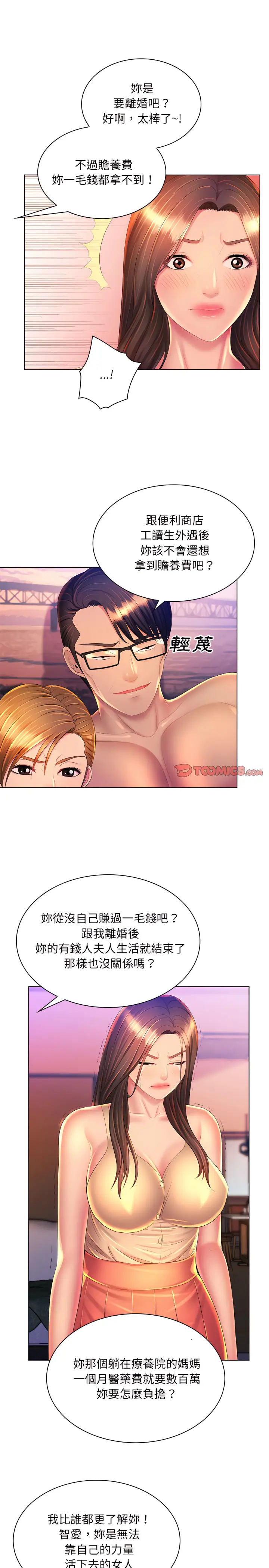 漫画《魔性嗓音》第23章第6张图