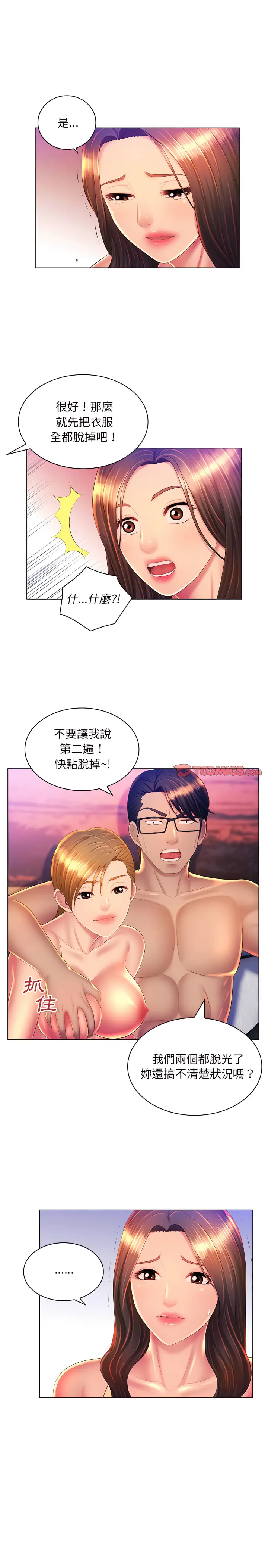 漫画《魔性嗓音》第23章第9张图