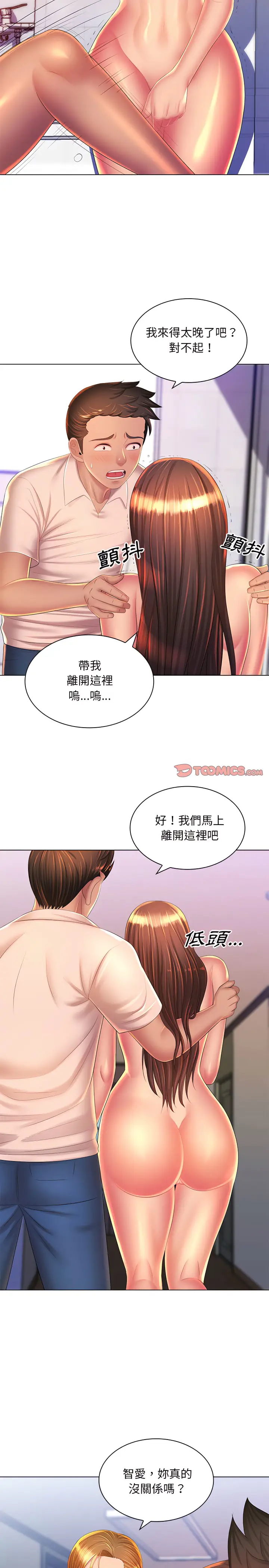 漫画《魔性嗓音》第24章第11张图
