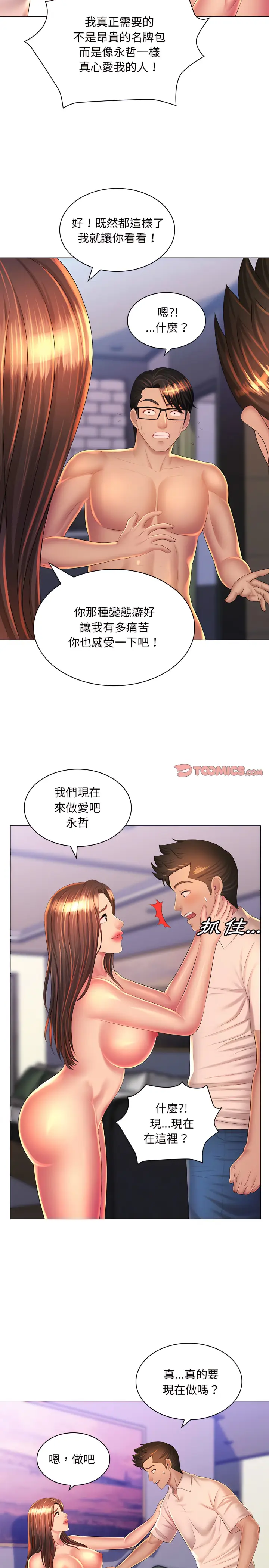 漫画《魔性嗓音》第24章第14张图