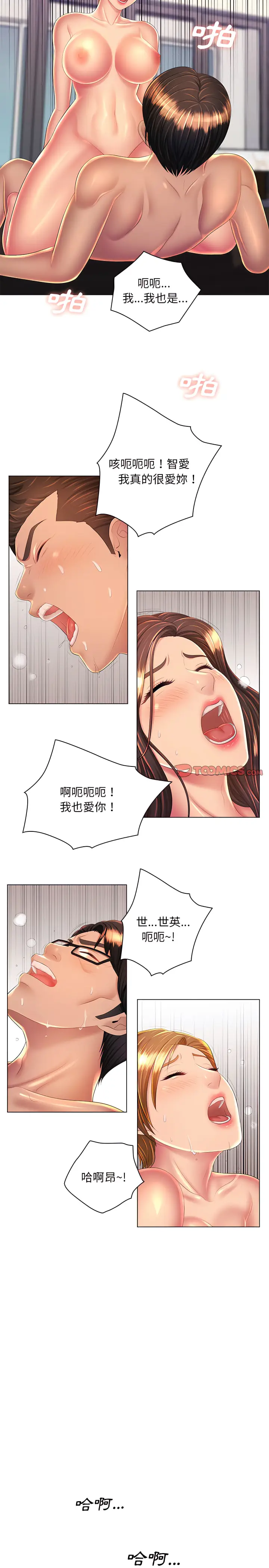 漫画《魔性嗓音》第24章第20张图