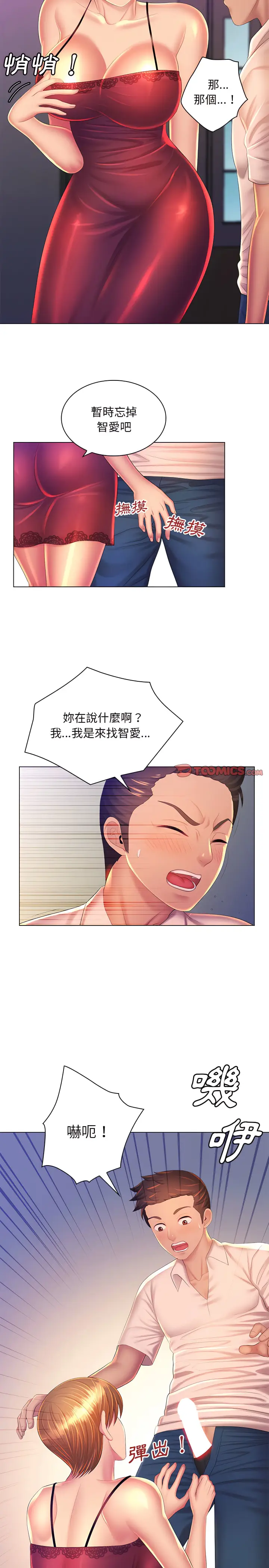 漫画《魔性嗓音》第24章第3张图
