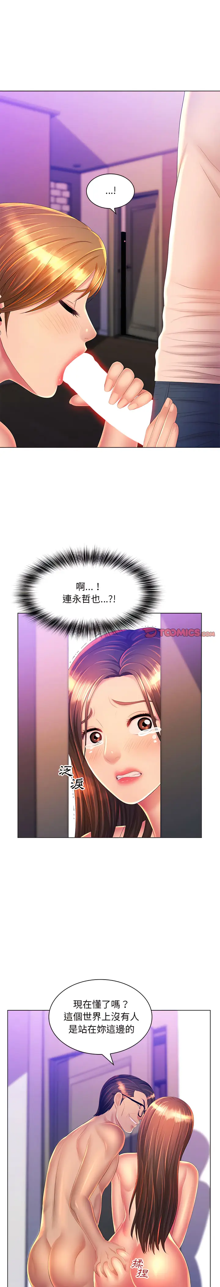 漫画《魔性嗓音》第24章第5张图