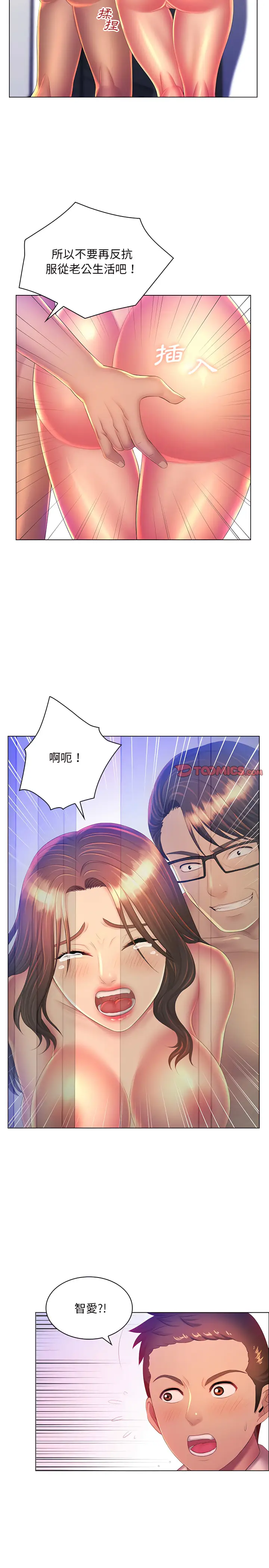 漫画《魔性嗓音》第24章第6张图