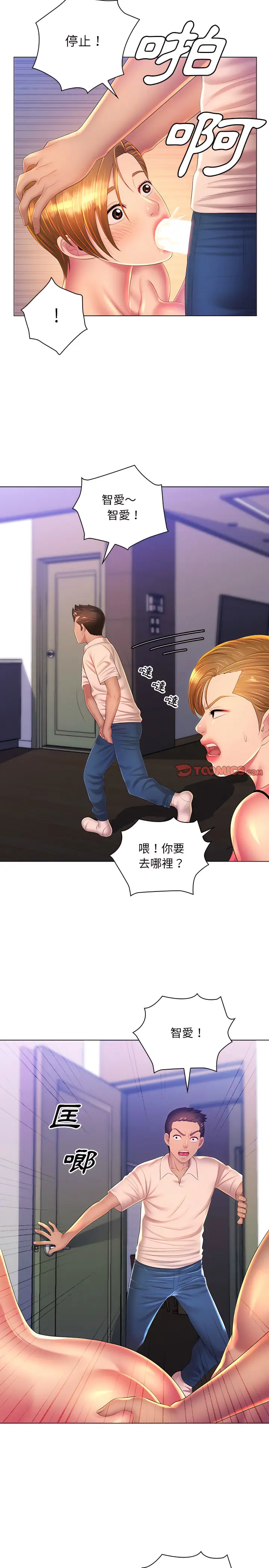 漫画《魔性嗓音》第24章第9张图