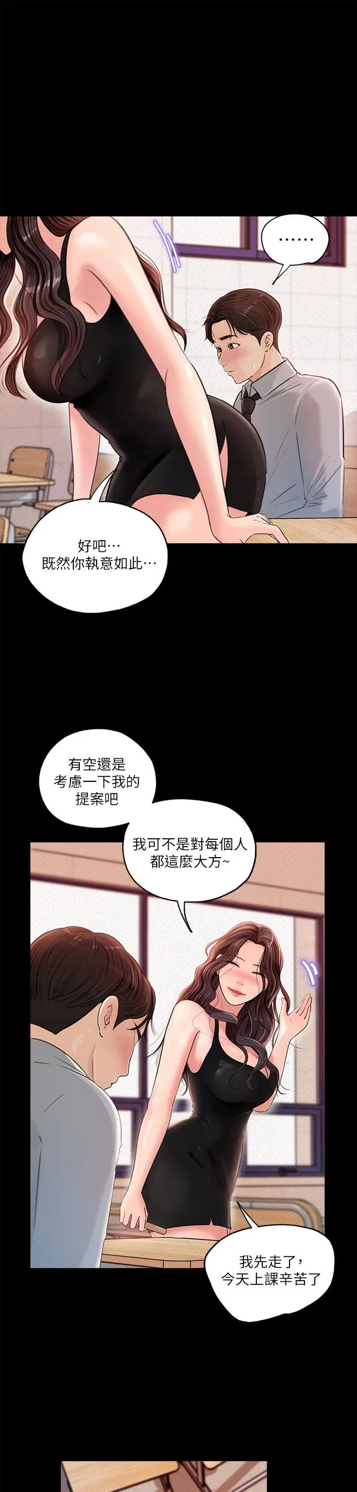 漫画《深入小姨子》第1话第13张图