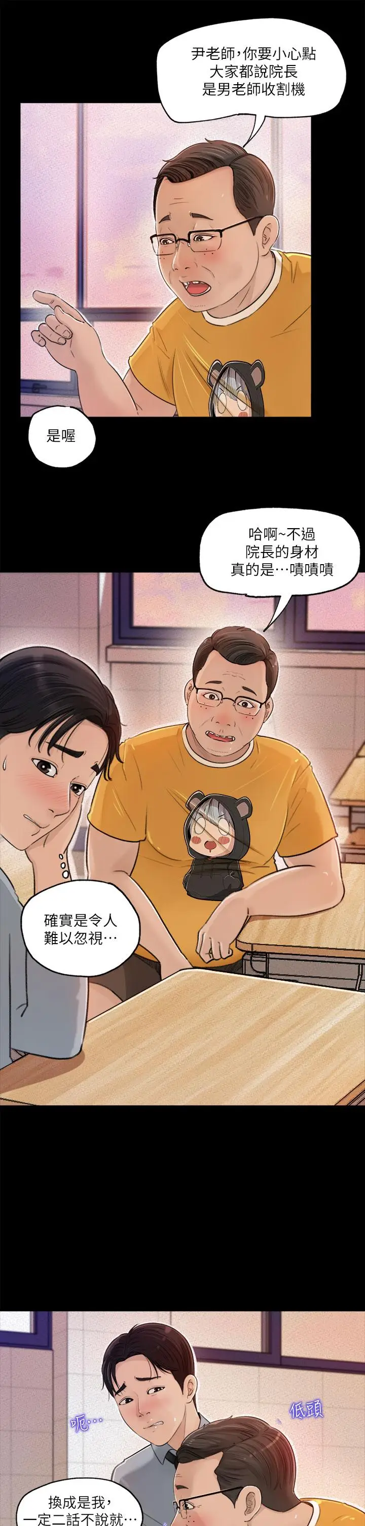 漫画《深入小姨子》第1话第17张图