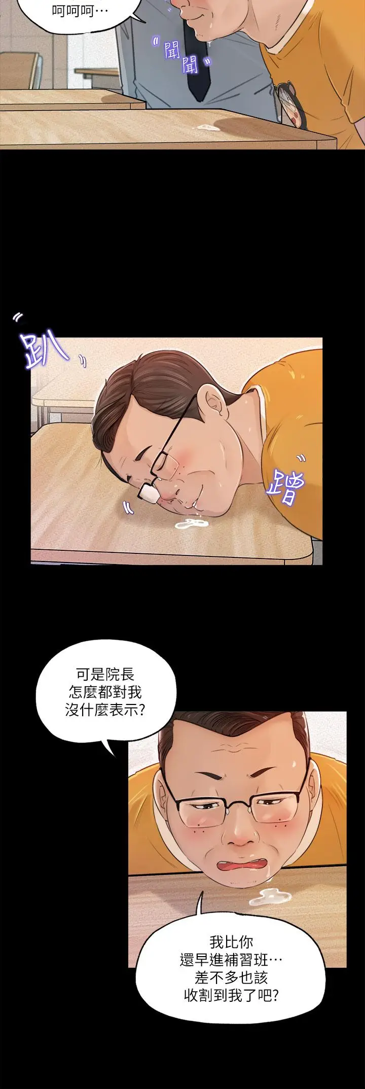 漫画《深入小姨子》第1话第18张图
