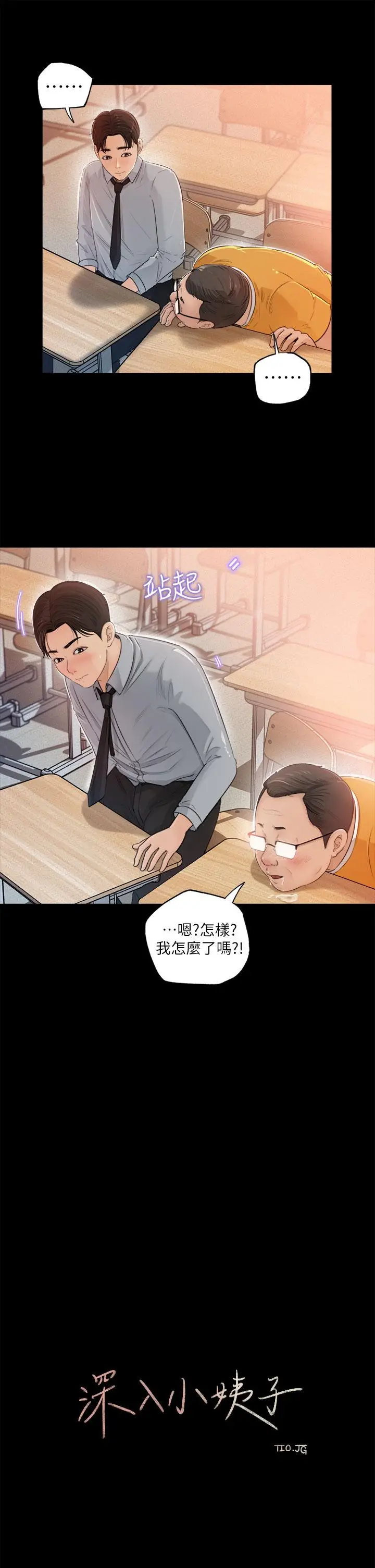 漫画《深入小姨子》第1话第19张图