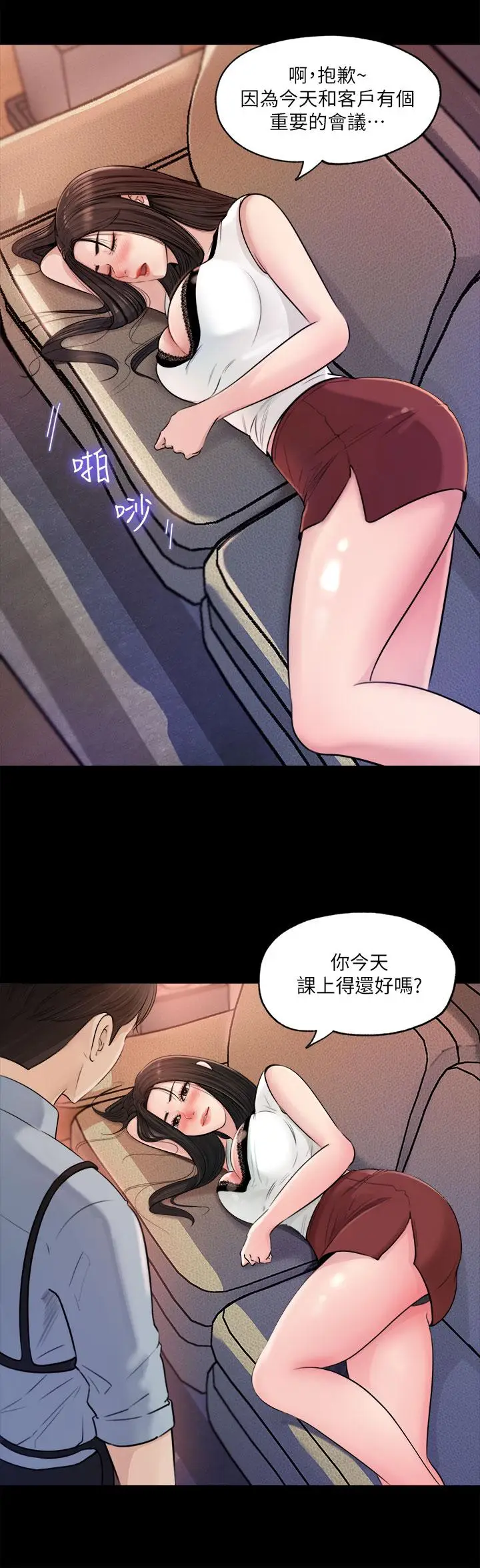 漫画《深入小姨子》第1话第26张图