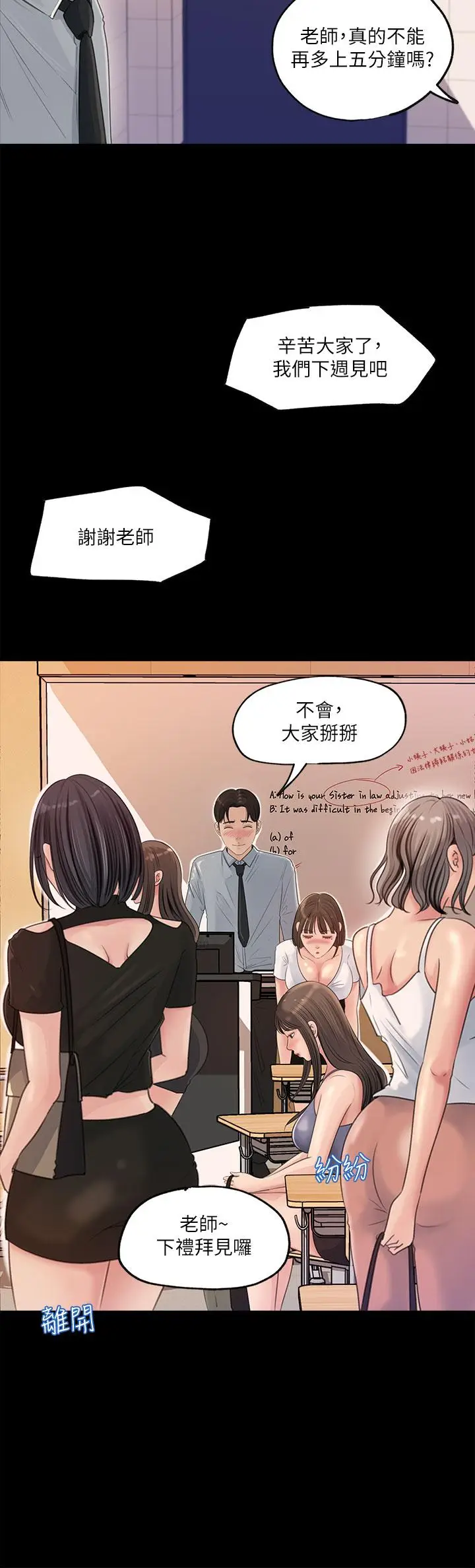 漫画《深入小姨子》第1话第4张图