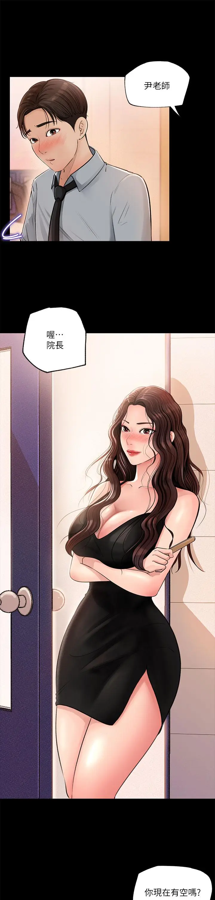 漫画《深入小姨子》第1话第5张图