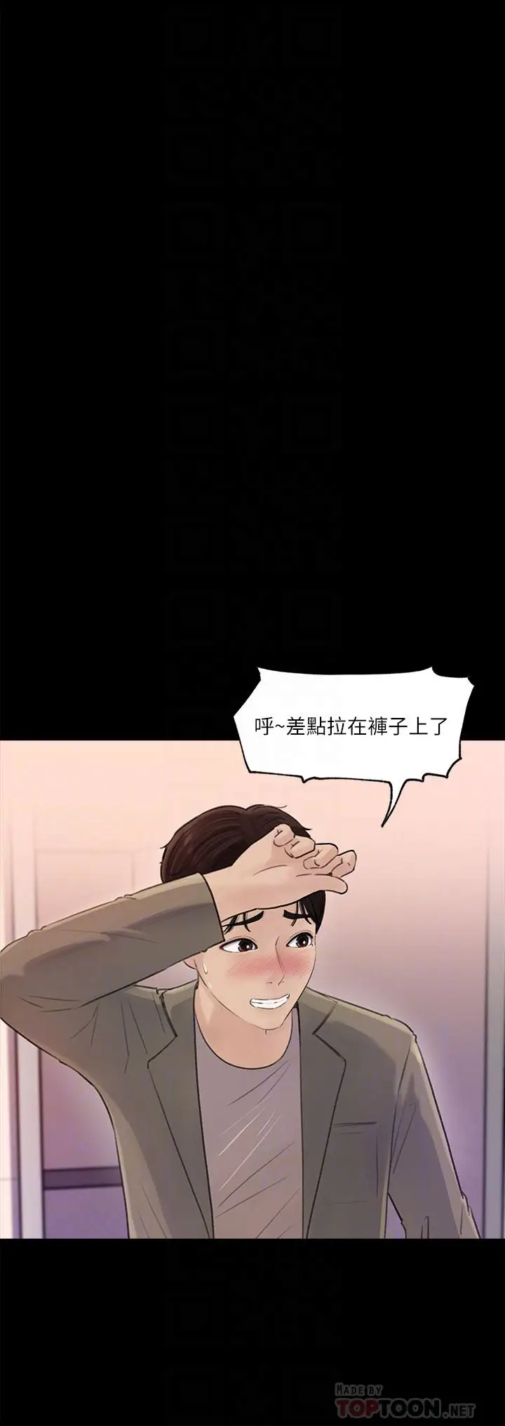 漫画《深入小姨子》第2话第10张图