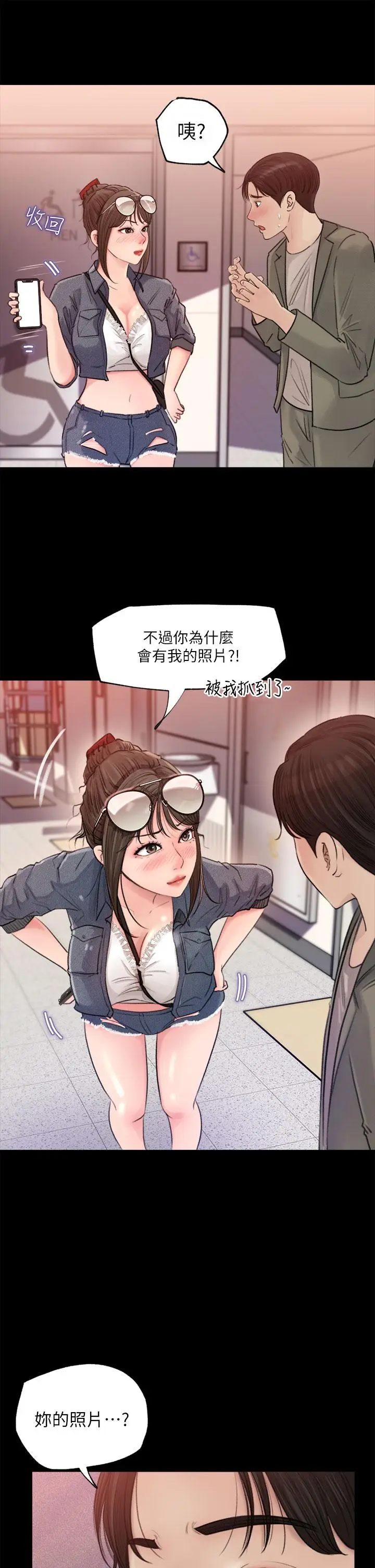 漫画《深入小姨子》第2话第15张图