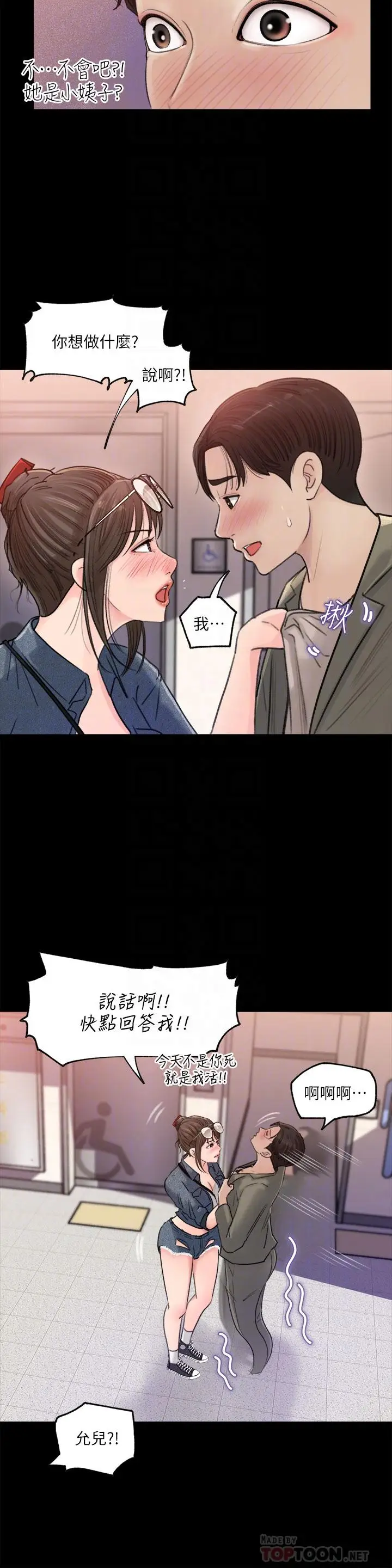 漫画《深入小姨子》第2话第16张图