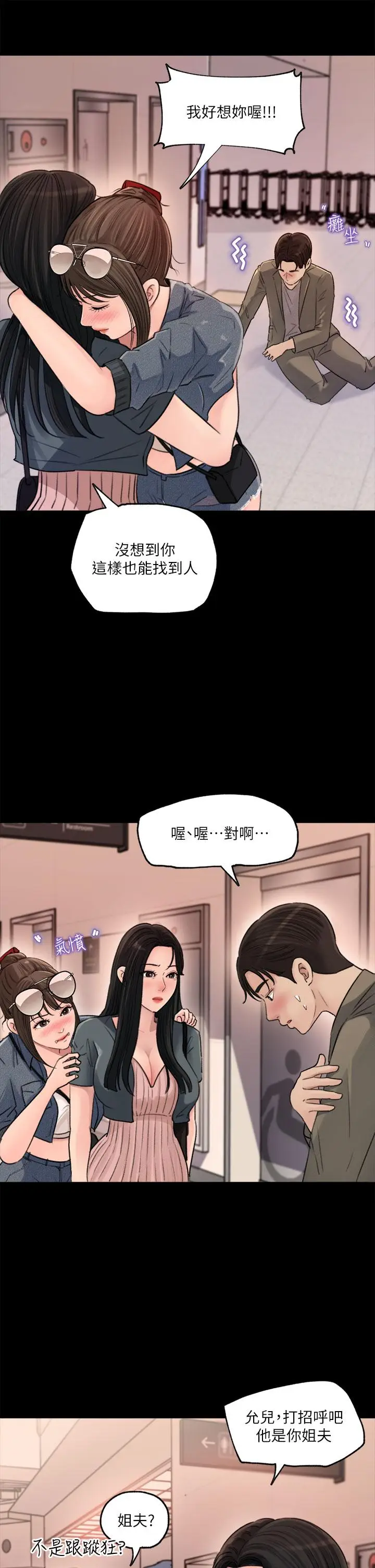 漫画《深入小姨子》第2话第19张图