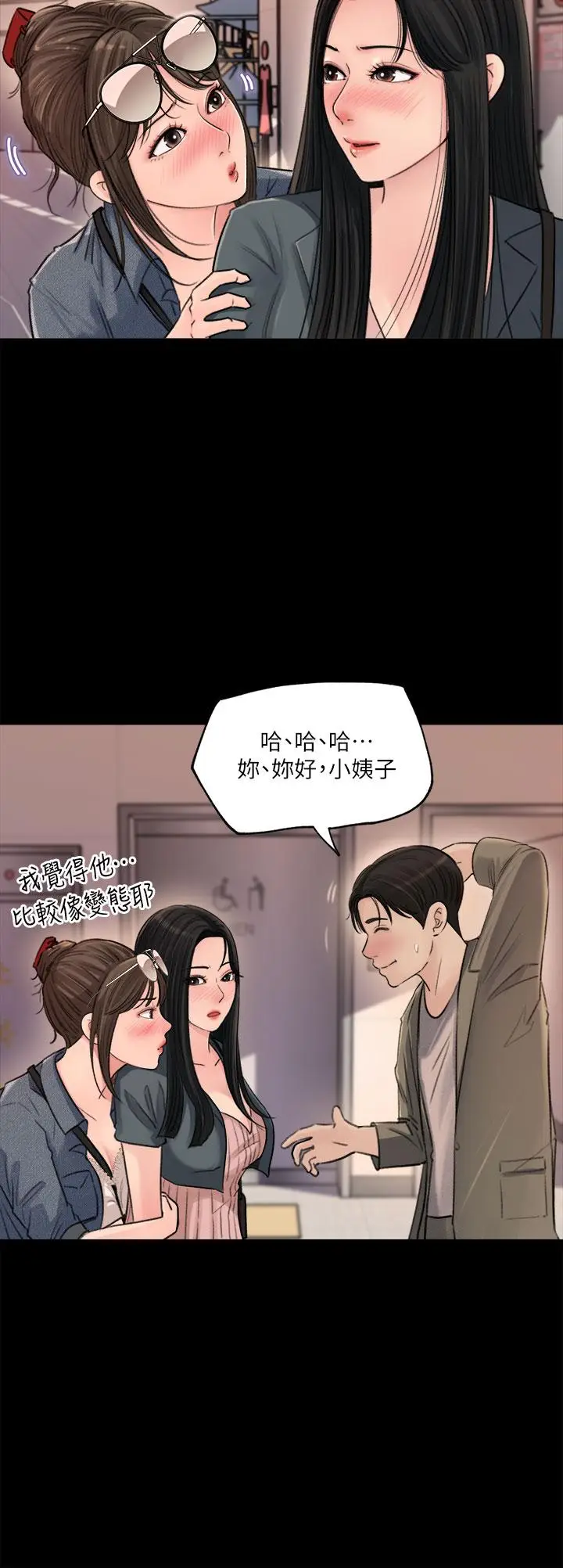 漫画《深入小姨子》第2话第20张图