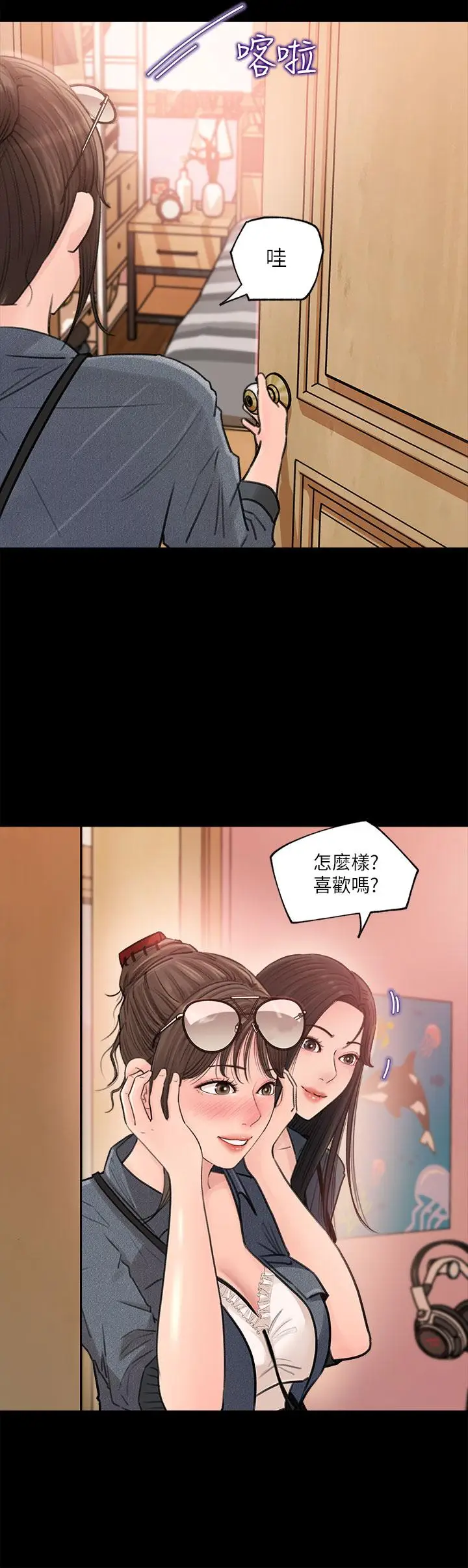 漫画《深入小姨子》第2话第24张图
